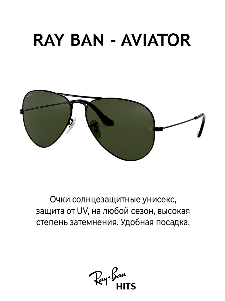 Солнцезащитные очки Ray-Ban  3025 L2823 58