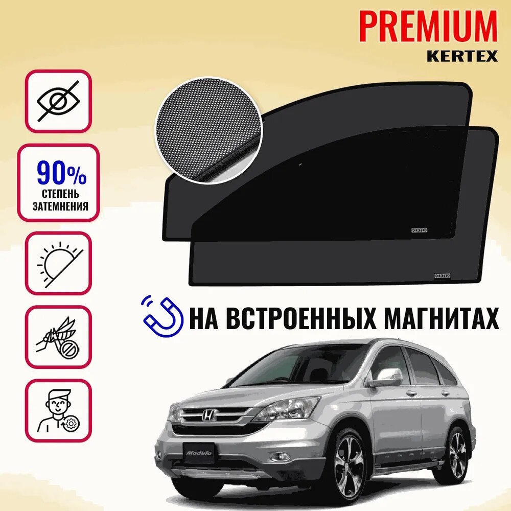 KERTEX PREMIUM (85-90%) Каркасные автоорки на встроенных магнитах на передние двери Honda CR-V IV(2012-2017)