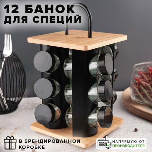 Баночки для специй на подставке Good Sale Вращающаяся подставка для специй набор для специй 12 шт 2840₽
