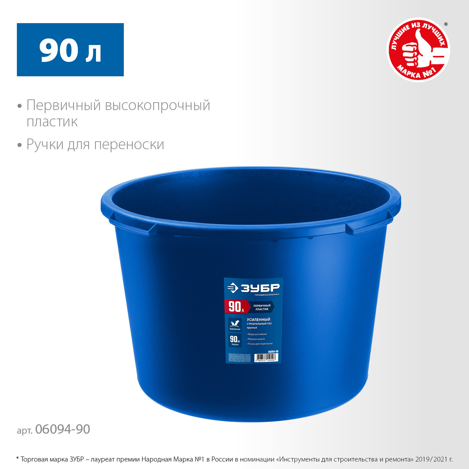 ЗУБР 90 л, первичный высокопрочный пластик, Усиленный круглый строительный таз, мастер (06094-90) (06094-90) — фото 2