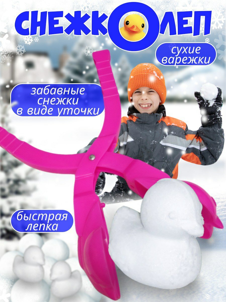 Снежколеп уточка снеголеп снежкодел 36 см