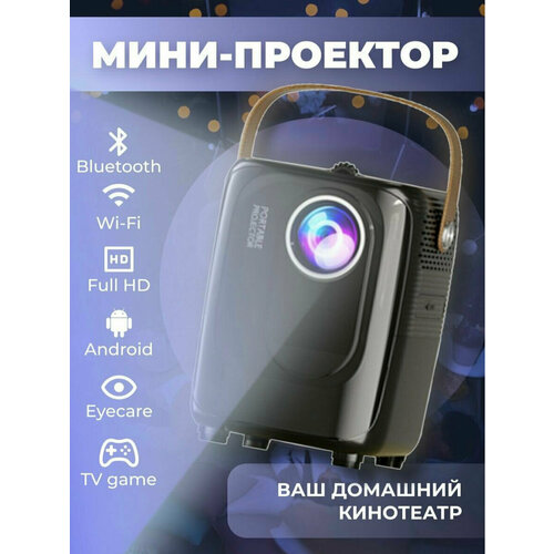 Умный мини проектор Umiio PRO 5G A007 Портативный проектор для дома с Wi-Fi и Bluetooth 10 онлайн кинотеатров 620000₽