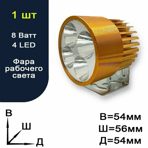 Фара рабочего света светодиодная - 4 LED - 8 Ватт