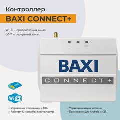 Изображение товара Система BAXI CONNECT+ для удаленного управления котлом ML00005590