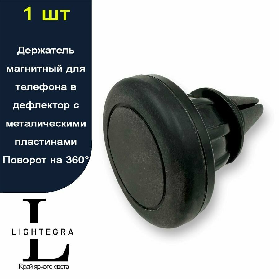 Автомобильный магнитный держатель для телефона в дефлектор универсальный черный