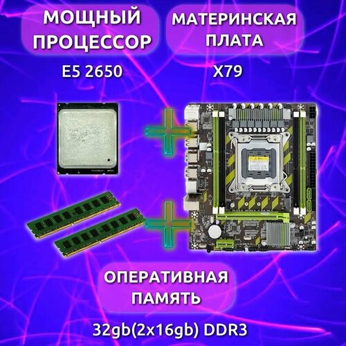 Материнская плата X79, процессор Xeon E5 2650v2. память 2X16 ГБ DDR3 1600 МГц