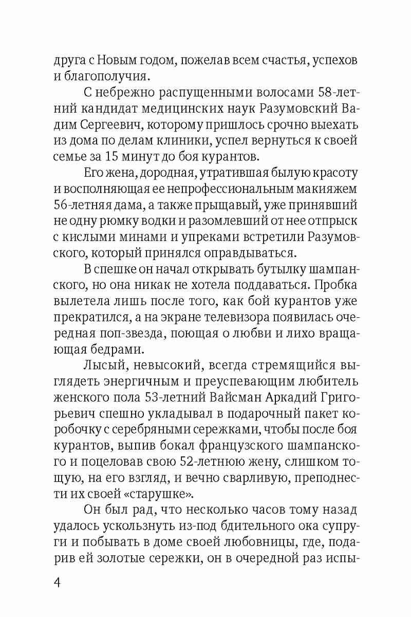 Превратности любви. Психоаналитические истории - фото №3