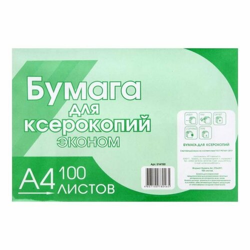 Бумага А4, 100 листов Туринск для ксерокопий эконом, 80г/м2, белизна 96%, в т/у плёнке (цена за 100 листов) (комплект из 8 шт)