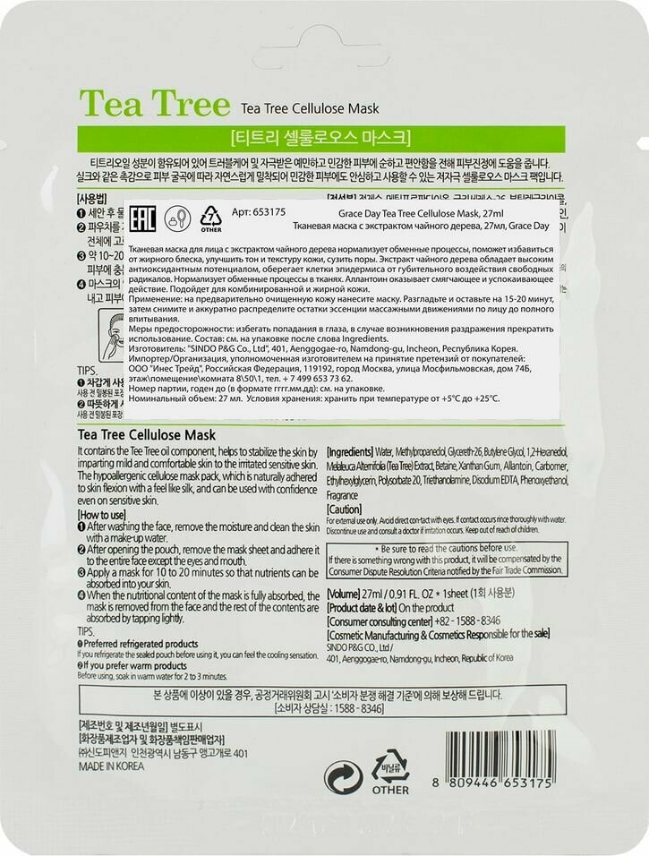 Тканевая маска для лица Grace Day с экстрактом чайного дерева 27мл - фото №7