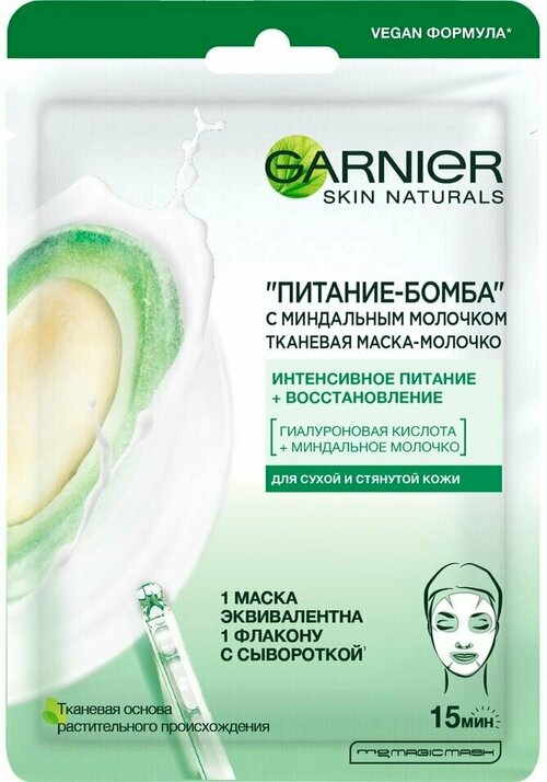 Маска для лица Garnier Skin Naturals Питание-Бомба с миндальным молочком тканевая 32г х 3шт