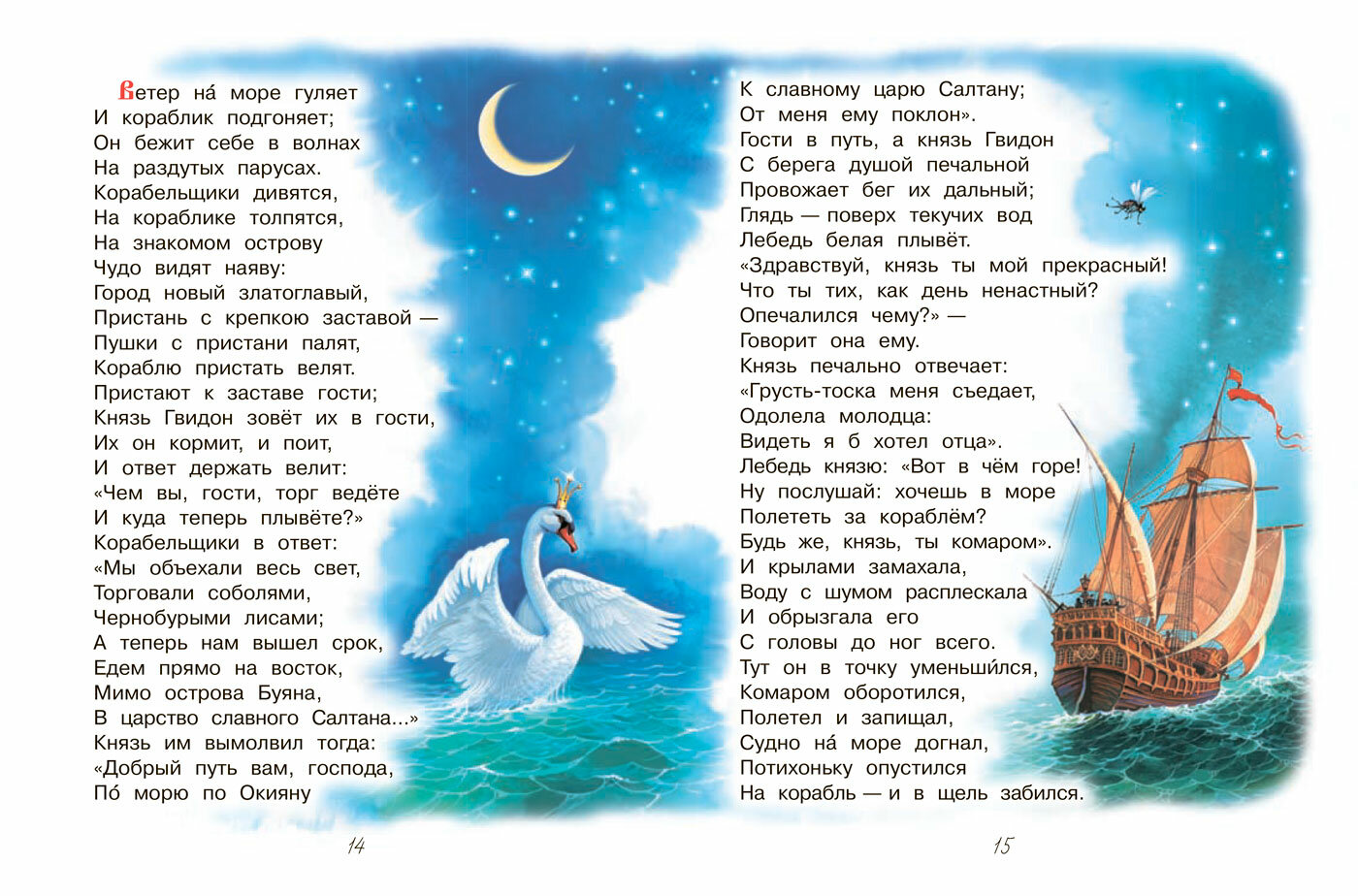 Сказка о царе Салтане (Пушкин Александр Сергеевич) - фото №8
