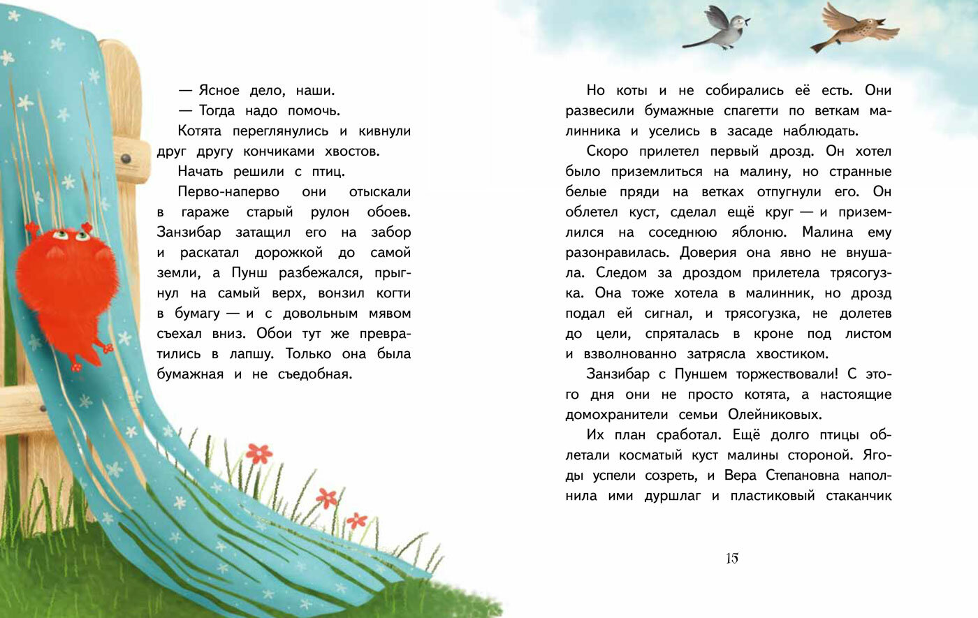 Пушистые детективы. Приключения на даче - фото №6