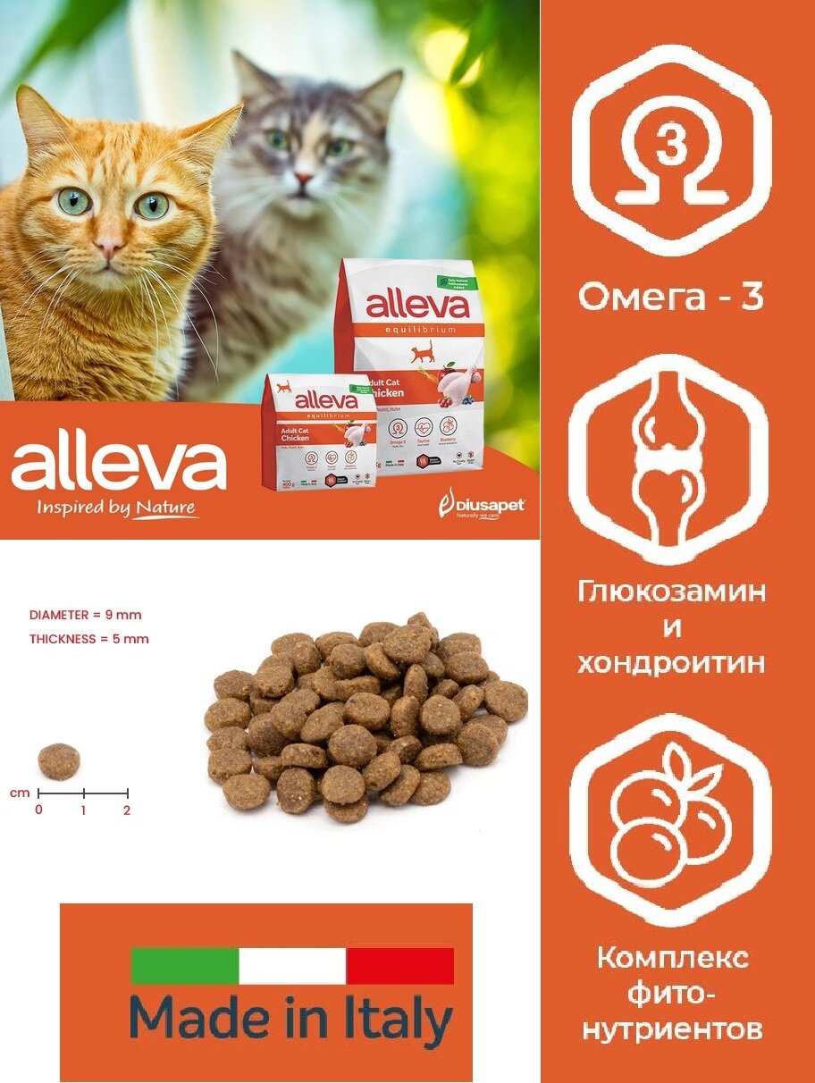 ALLEVA Equilibrium Adult Sterilized Chicken Корм сух.курица д/стерилизованных кошек 10кг - фото №20