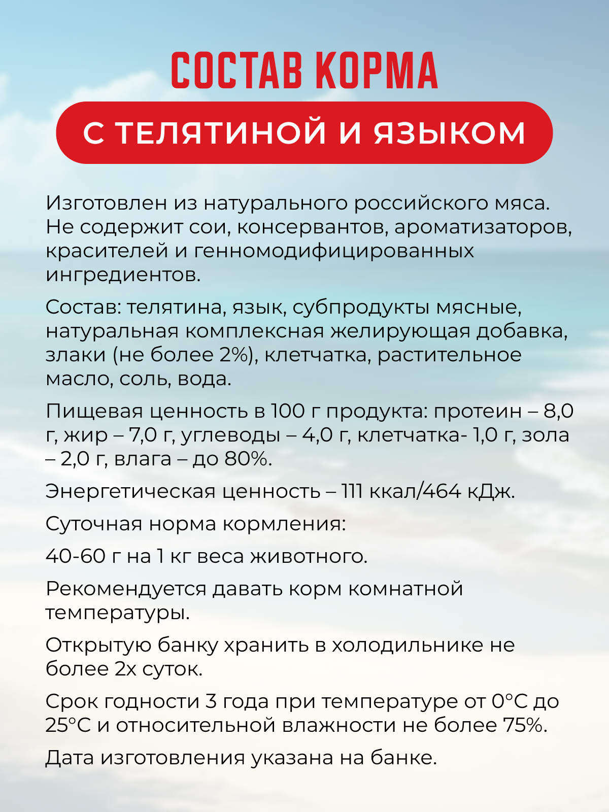 Влажный корм для собак Ем До Дна С телятиной и языком, 20 шт Х 100 г — фото 1