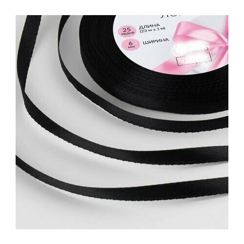 Лента атласная 6мм цвет черный 23 м