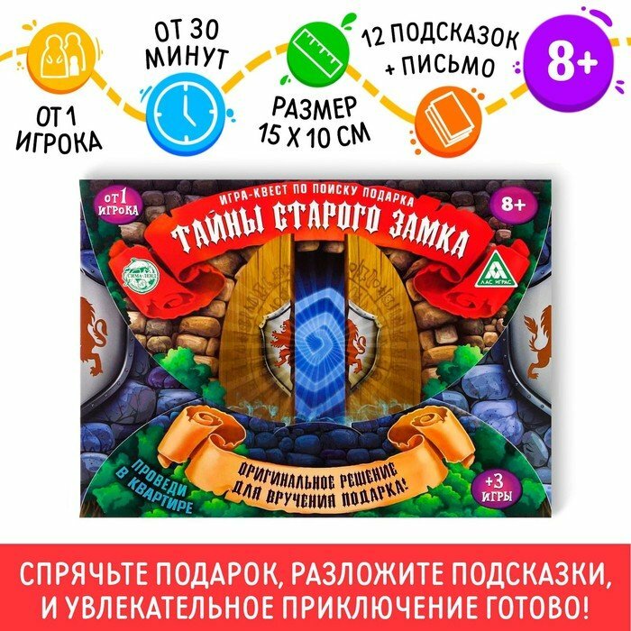 Квест-игра по поиску подарка «Тайна старого замка» (комплект из 8 шт)