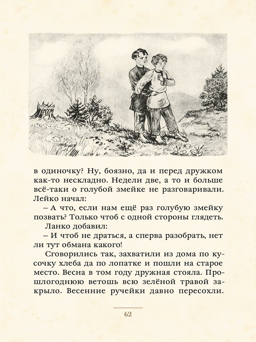 Уральские сказы (Бажов Павел Петрович, Милашевский Владимир Алексеевич (иллюстратор)) - фото №9