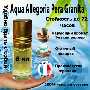 Масляные духи Aqua Allegoria Pera Granita, женский аромат, 6 мл.