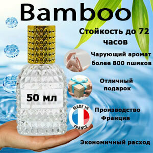 Масляные духи Bamboo, женский аромат, 50 мл.