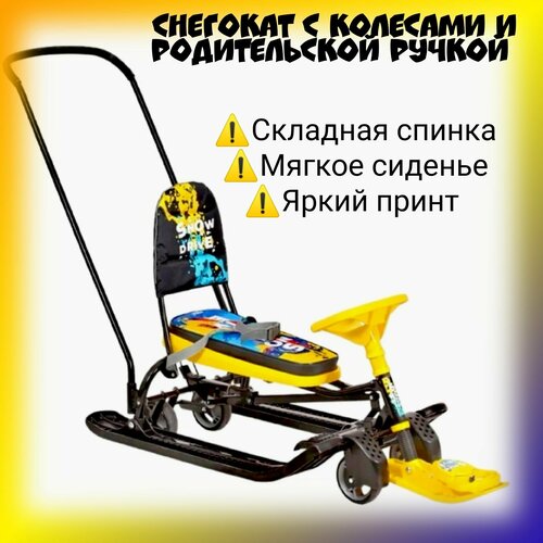 Снегокат Nika ТС6 желтый, черный