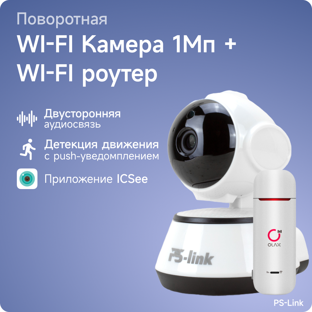 Комплект видеонаблюдения 4G PS-link XMA101-4G с записью на SD карту, 1 камера, 1Мп