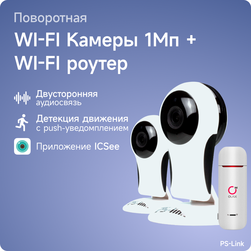 Комплект видеонаблюдения 4G PS-link XMP101-4G с записью на SD карту 2 камеры 1Мп