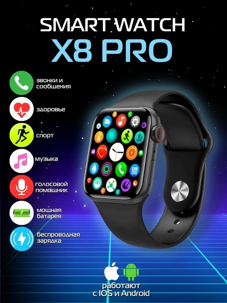 Смарт часы 8 серии X8 Pro / Smart Watch 8 Series / Женские мужские детские умные часы / 45mm /Цвет Черный / Ts-Store