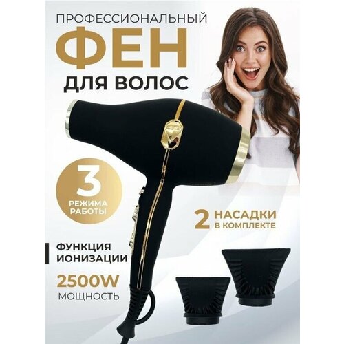 Профессиональный салонный Фен для волосуход за волосамидля укладки и сушки волоснасадка концентраторс функцией ионизациидомашнийчерный 1111100₽