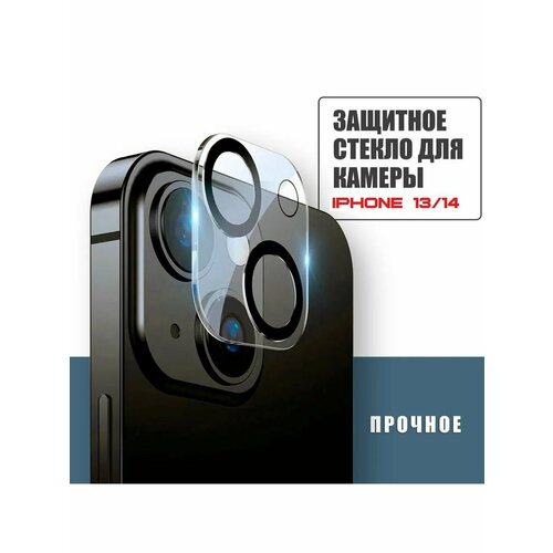 Защитное стекло для камеры на iPhone 13/14