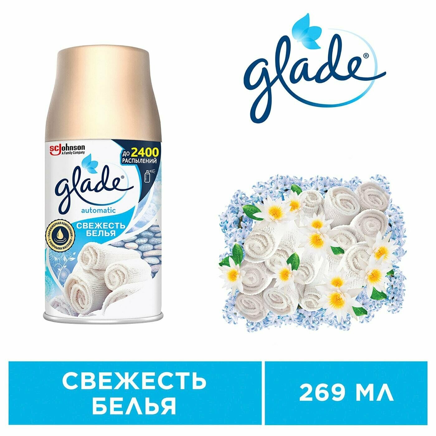 Glade / Сменный баллон Glade Automatic Свежесть белья 269мл 1 шт