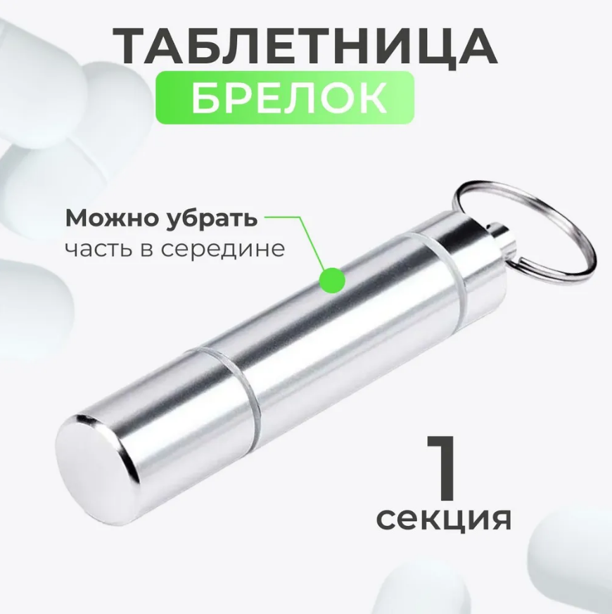 фото Таблетница с одним разделом, разборная (металлическая, герметичная), цвет серый