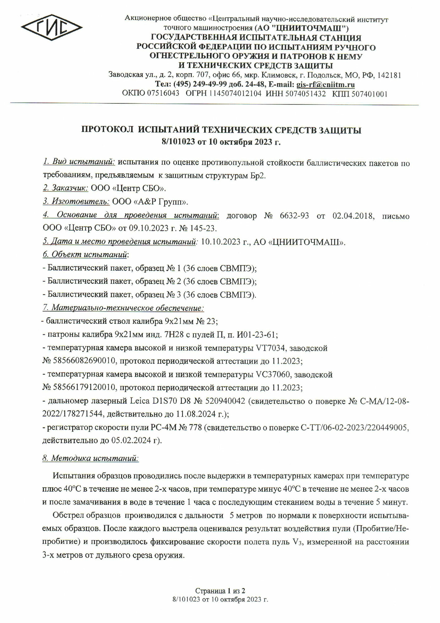 Баллистический пакет для плит "Гранит". Размер 2. Класс защитной структуры Бр 2. — фото 1