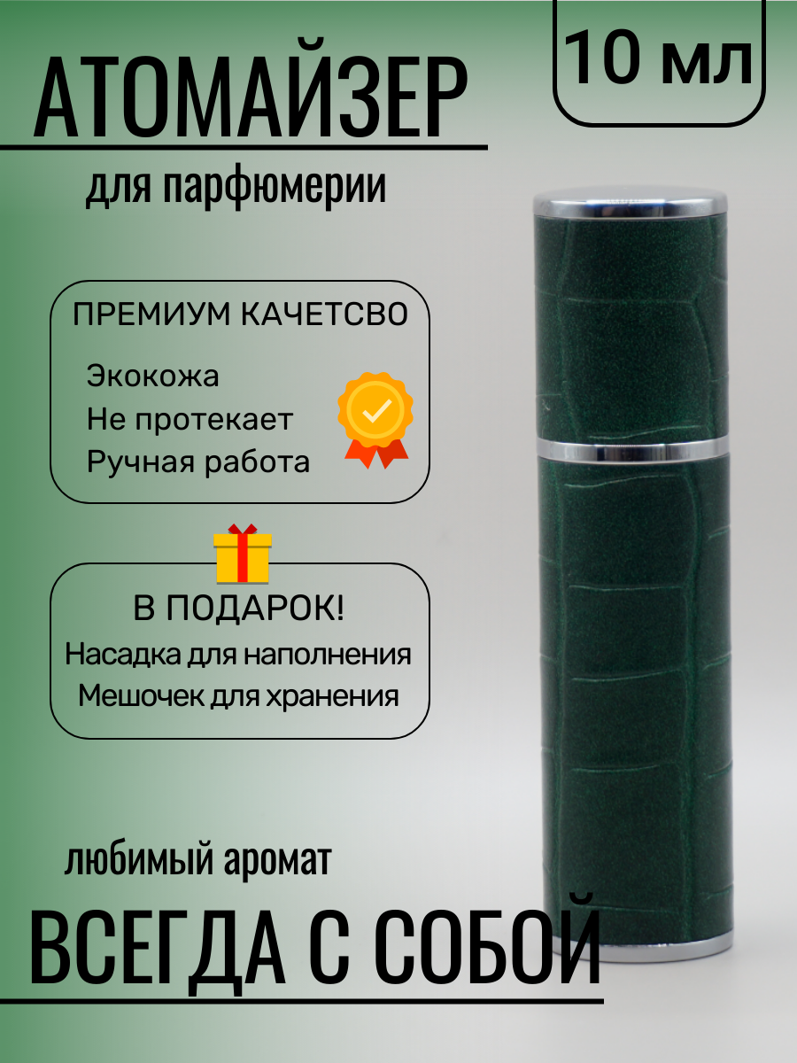 Атомайзер 