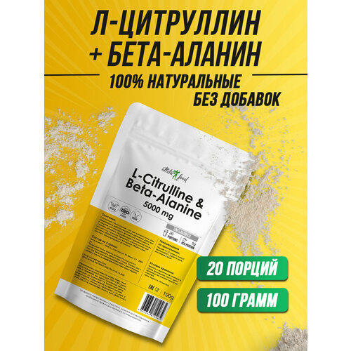 Л-Цитруллин и бета-аланин Atletic Food L-Citrulline & Beta-Alanine - 100 грамм бета аланин микронизированный atletic food 100% micronized beta alanine 100 грамм натуральный