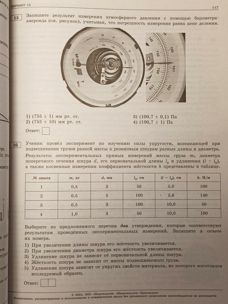 ОГЭ-2024. Физика: типовые экзаменационные варианты: 30 вариантов - фото №2