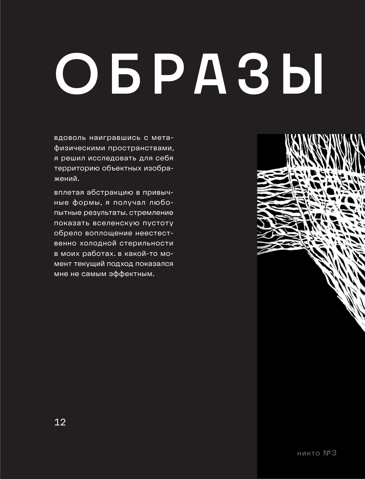 Артбук. Х Р А М. Монохромный ужас - фото №16