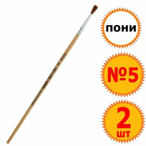 фото 2 шт кисти художественные "tukzar" № 05, пони, круглое сечение, деревянная ручка