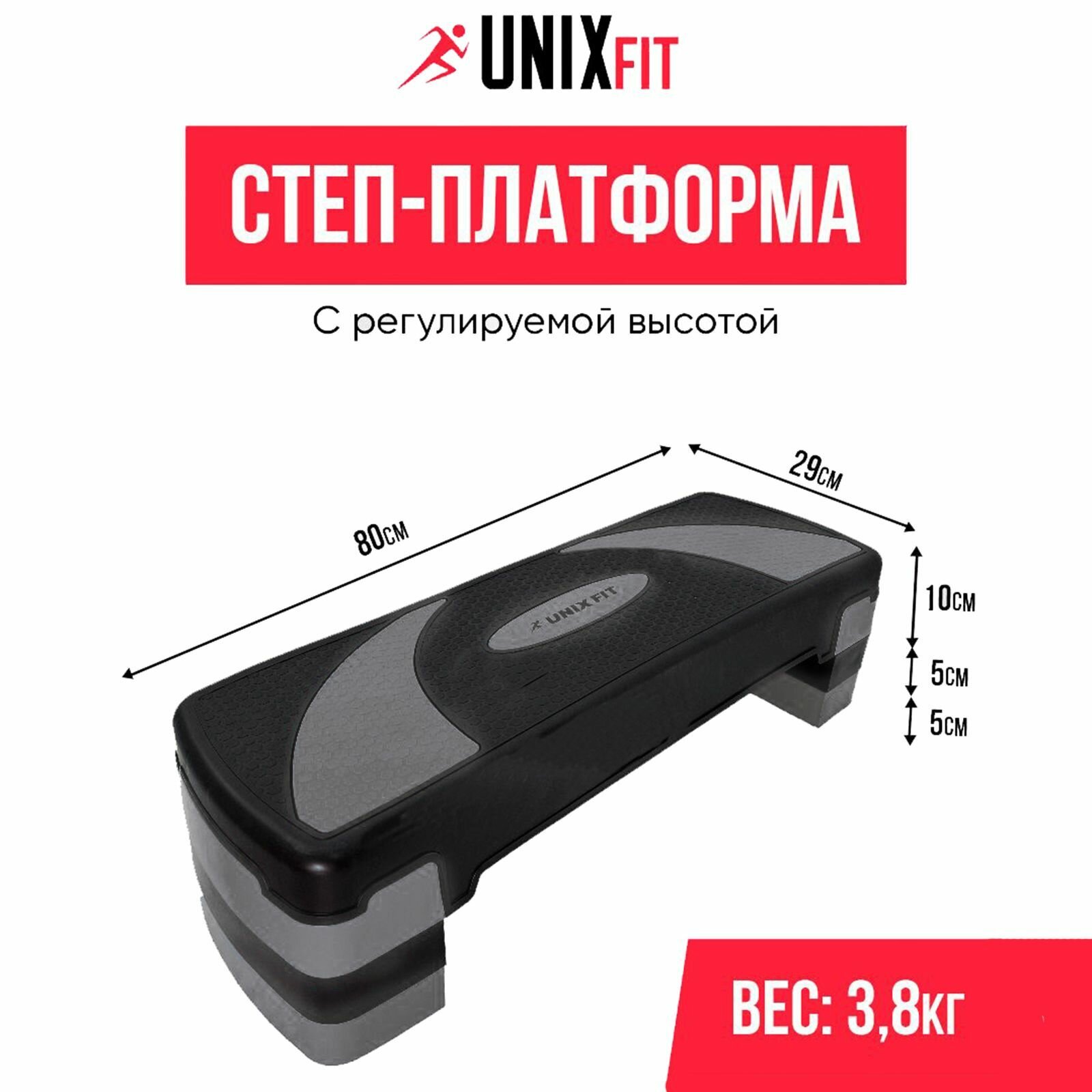 Степ-платформа UNIX Fit для фитнеса 3 уровня, домашний тренажер для степ аэробики, 80 см, серая UNIXFIT