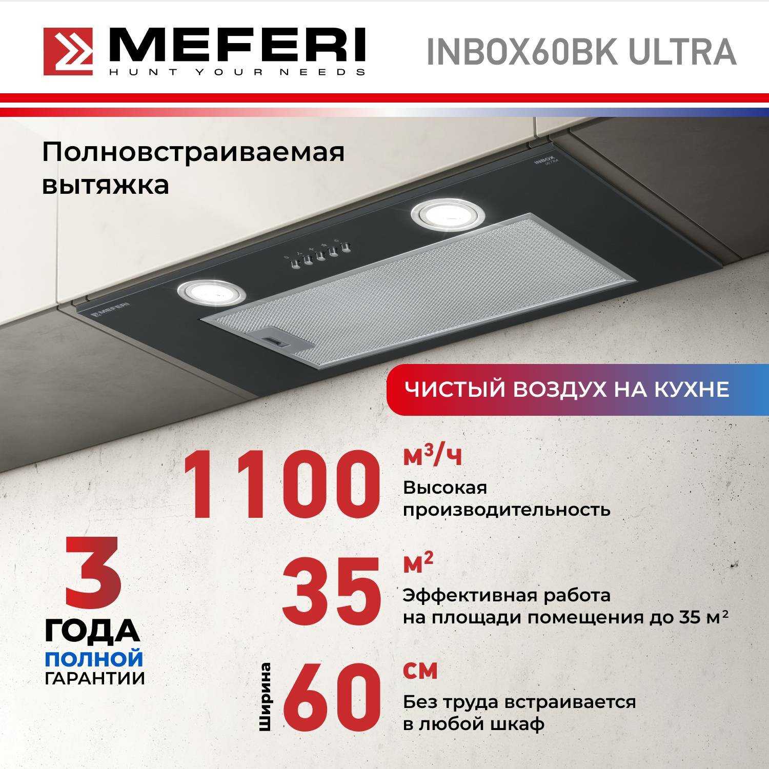 Полновстраиваемая вытяжка MEFERI INBOX60BK ULTRA, черный - фотография № 1