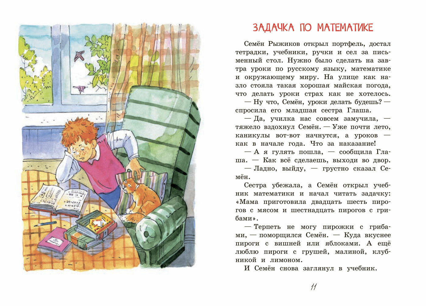 Задачка по математике (Постников Валентин Юрьевич) - фото №5