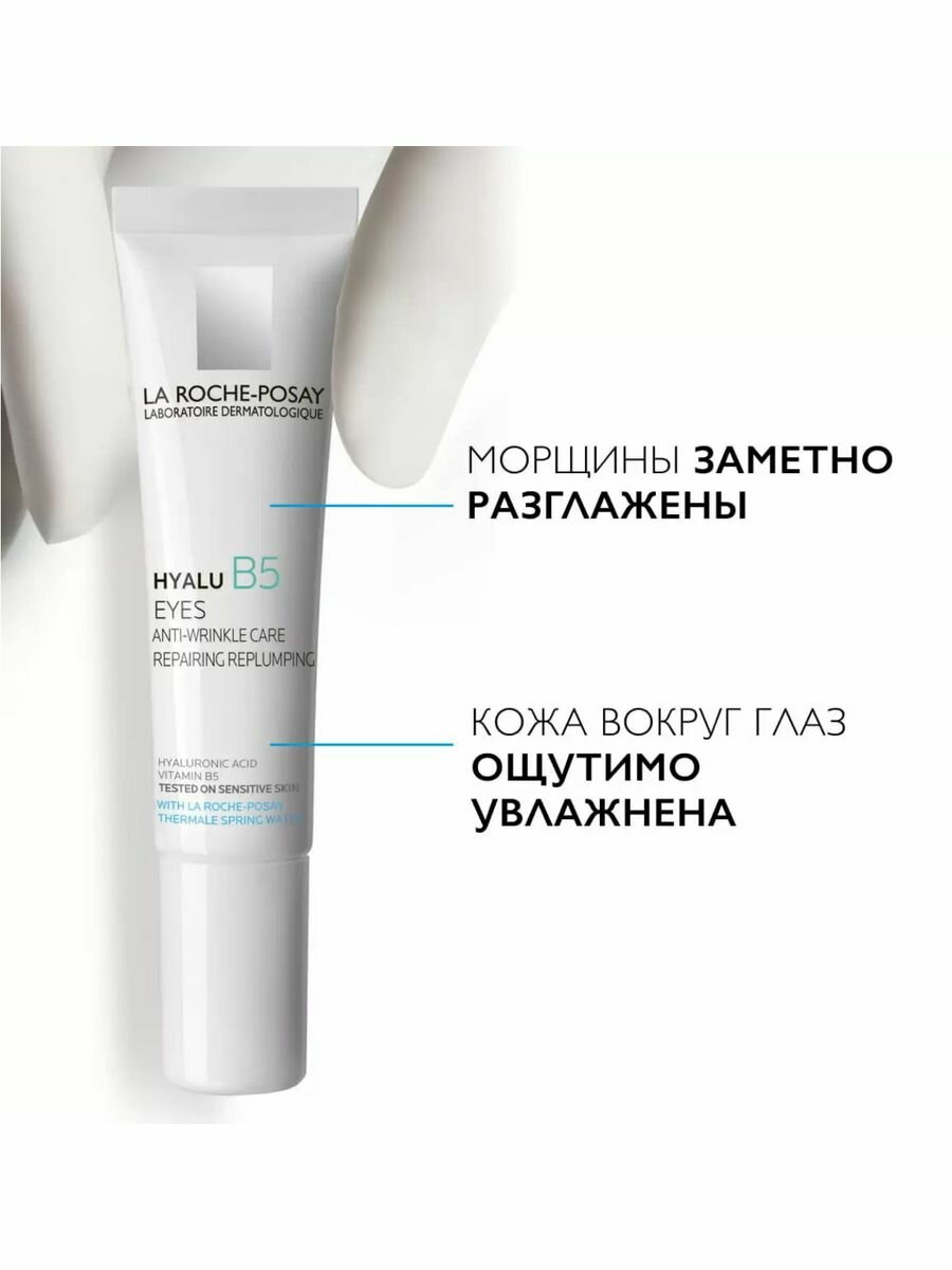 Уход La Roche-Posay (Ля рош-позе) Hyalu B5 для контура глаз против морщин 15 мл Косметик Актив Продюксьон - фото №9