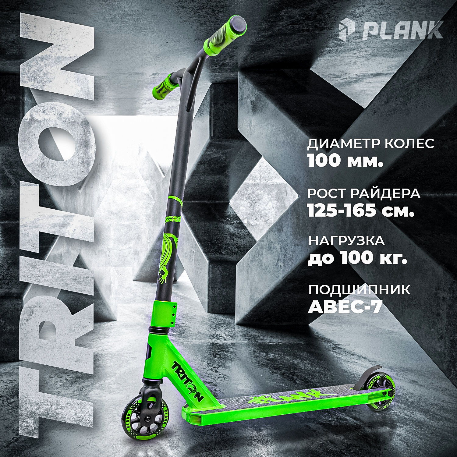 Самокат трюковой Plank Triton 2022 (Зеленый)