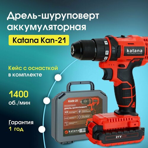 Шуруповерт аккумуляторный KATANA KAN-21 2 акм на 21В 45Нм 779000₽