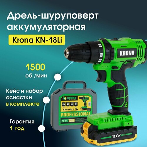 Аккумуляторная дрель-шуруповерт KRONA KN-18LI 2 акм на 18В ЗУ и кейс 629000₽