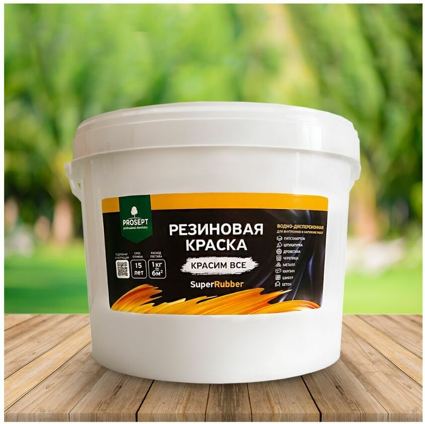 Краска резиновая PROSEPT SuperRubber серый Ral 7004 12 кг