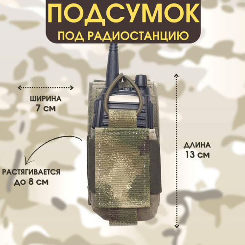 фото Чехол для рации, подсумок для рации baofeng retevis kenwood tyt abbree, для радиостанции, тактический. цвет - мультикам. rang