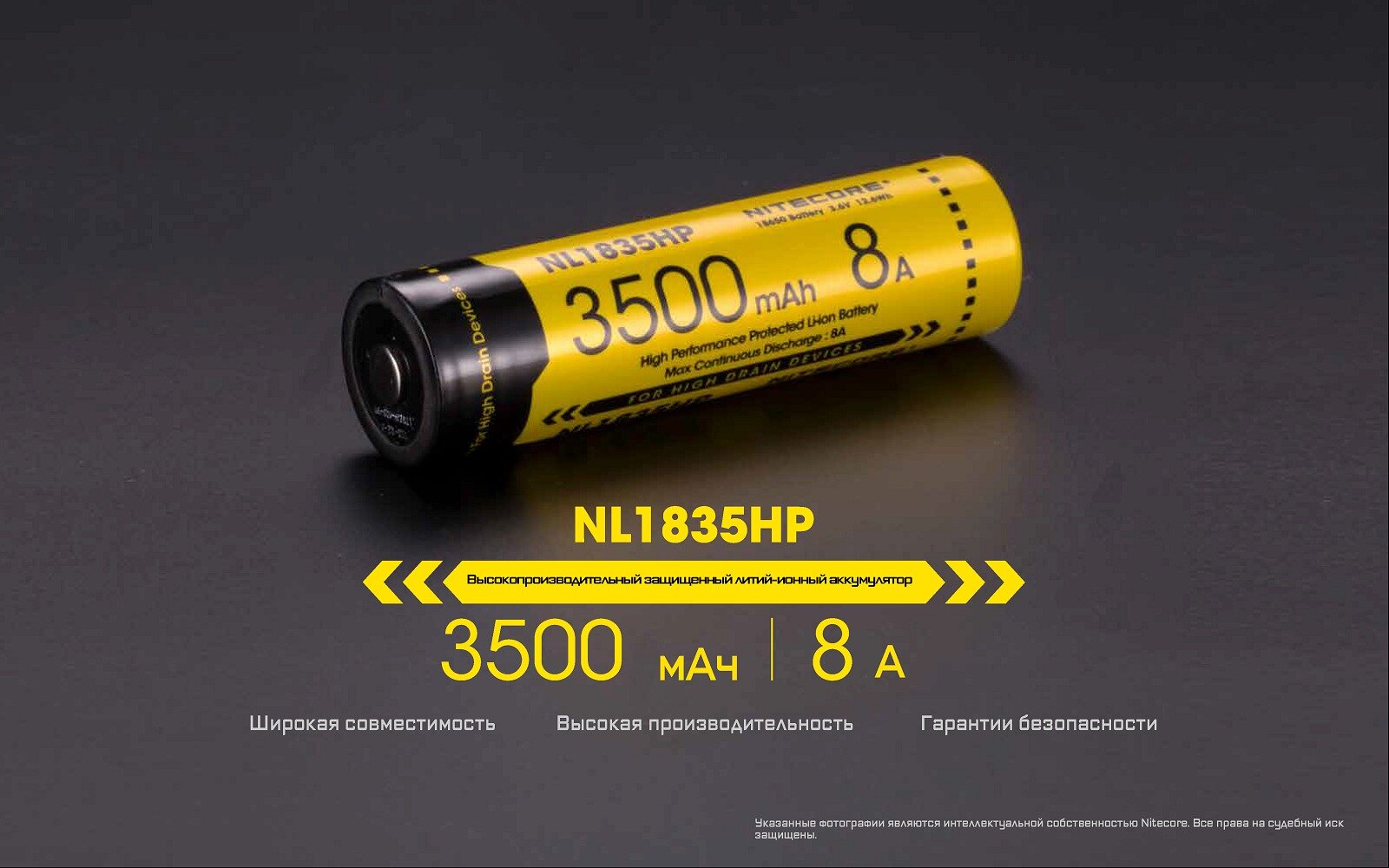 Nitecore Аккумулятор NITECORE NL1835HP 18650 Li-Ion 8А, 3500 mAh - фотография № 3