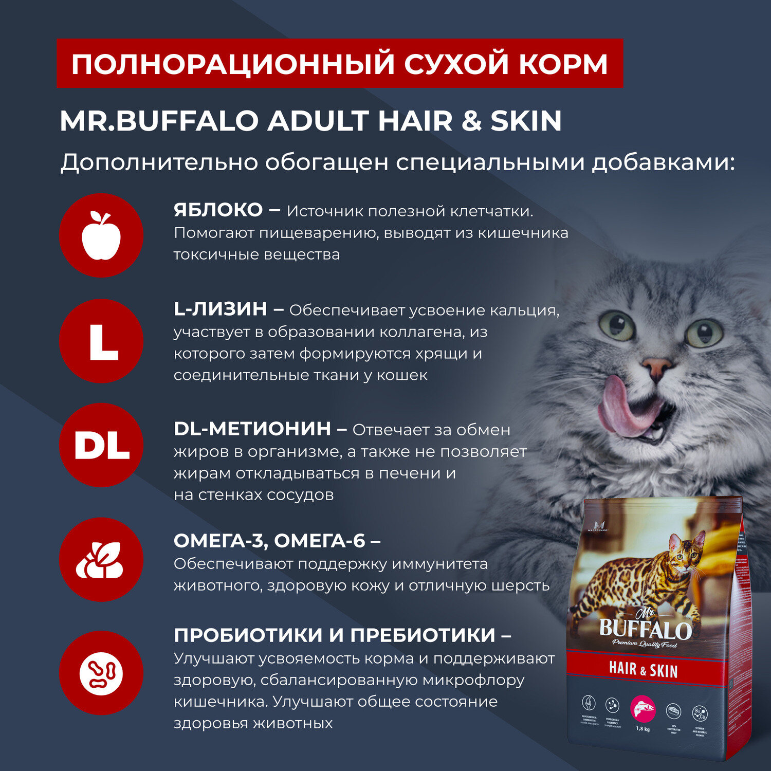 Сухой корм Mr.Buffalo ADULT HAIR&SKIN д/кошек лосось 1,8кг - фотография № 10