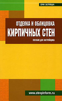 Отделка и облицовка кирпичных стен - фото №1