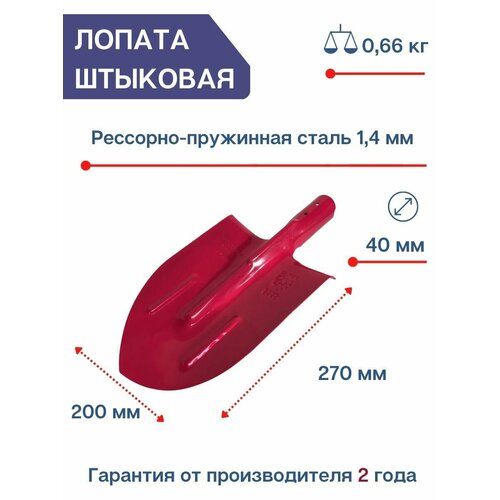 Благодатный мир Лопата штыковая ЛКО 19596-87 из рельсовой стали 65Г дачный гламур